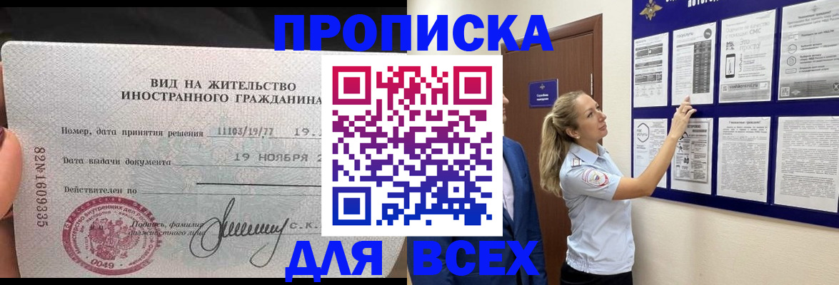 временная регистрация для школы в Урус-Мартане